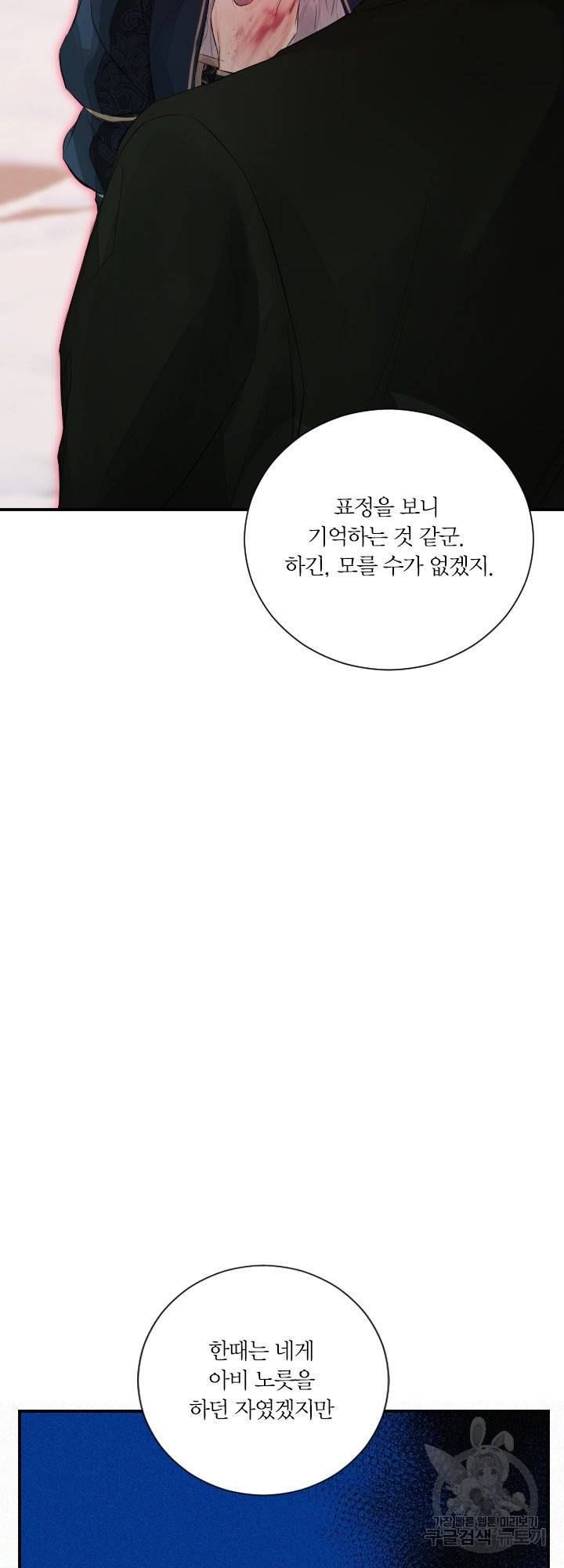 오필리어가 공작가를 벗어나지 못하는 이유 033 50
