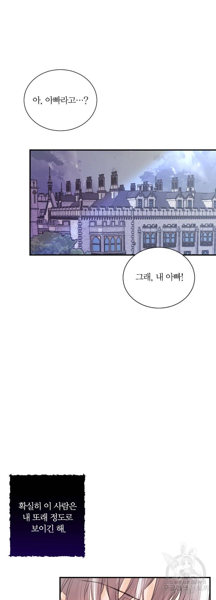 오필리어가 공작가를 벗어나지 못하는 이유 033 53
