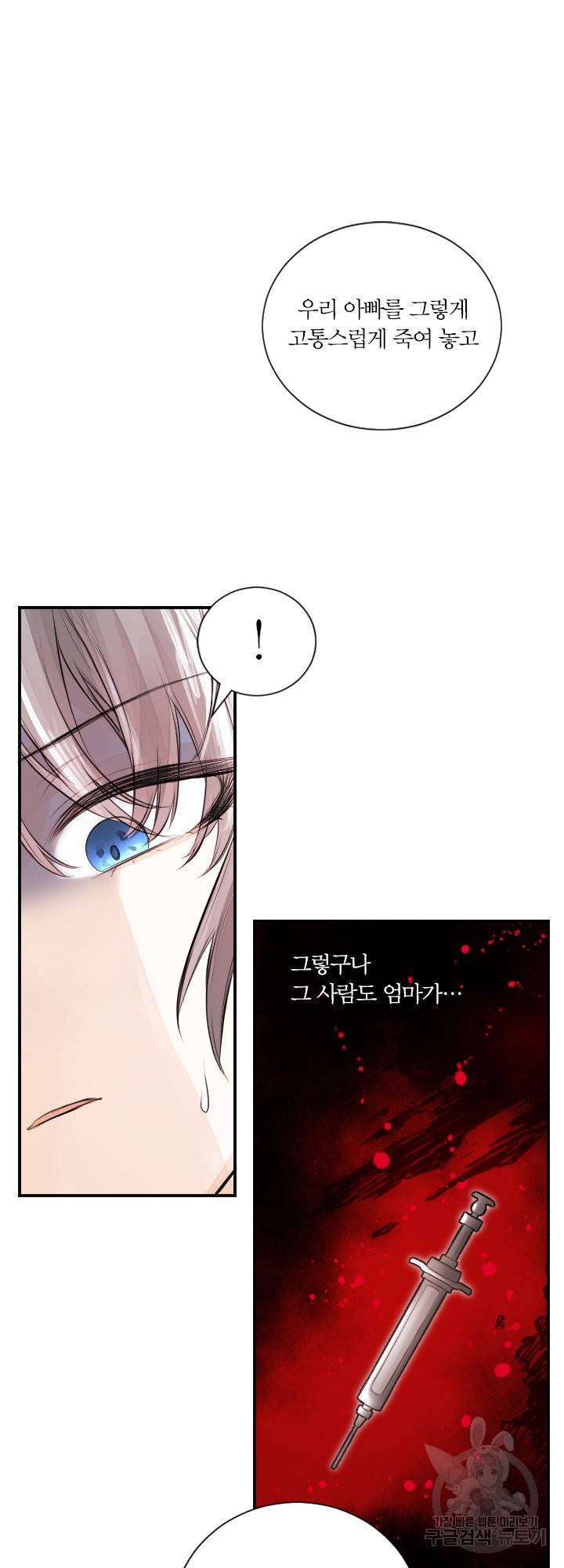 오필리어가 공작가를 벗어나지 못하는 이유 033 57
