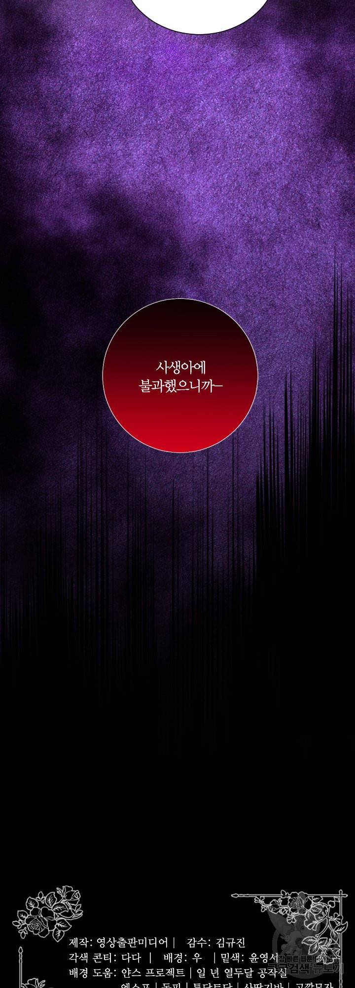 오필리어가 공작가를 벗어나지 못하는 이유 033 61