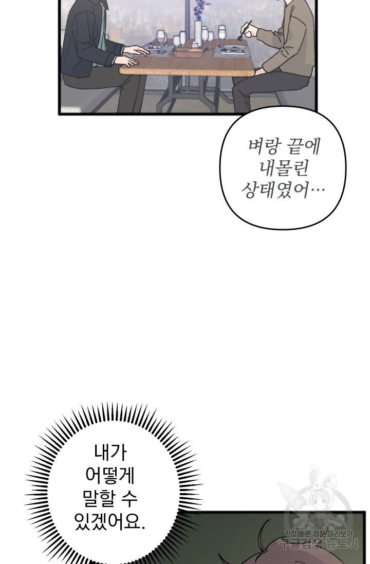 리얼펄슨 로맨스 19화 6