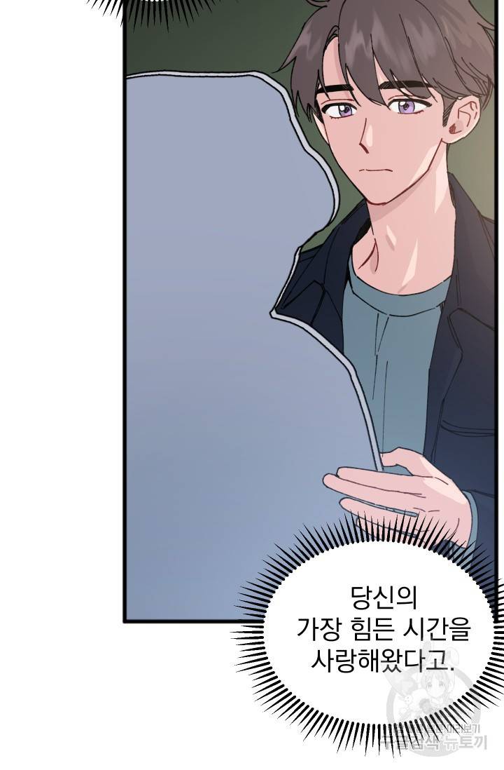 리얼펄슨 로맨스 19화 7