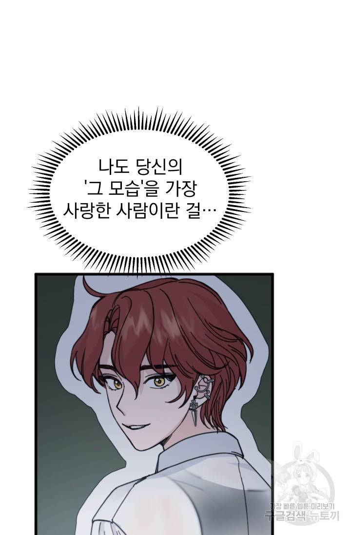 리얼펄슨 로맨스 19화 8