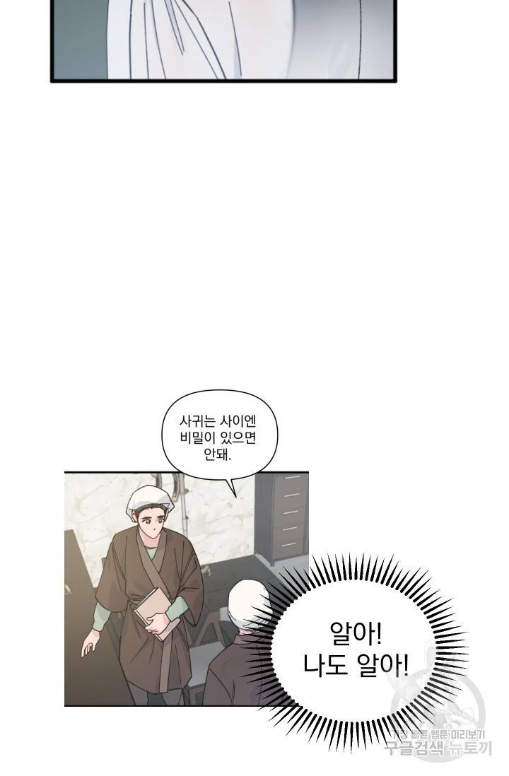 리얼펄슨 로맨스 19화 9