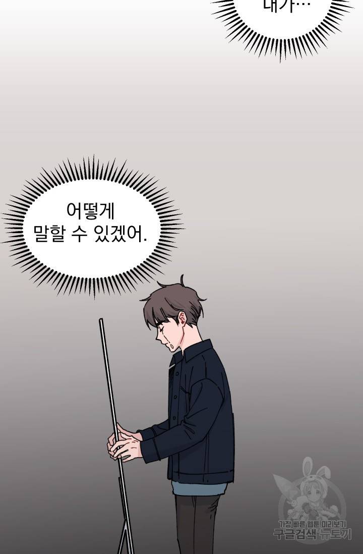 리얼펄슨 로맨스 19화 11