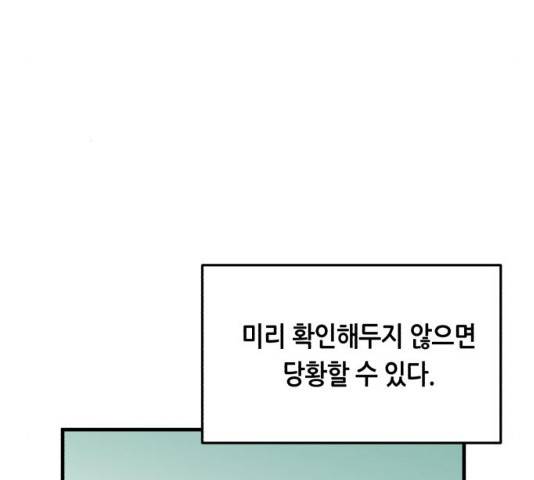 오직, 밝은 미래 9화 17