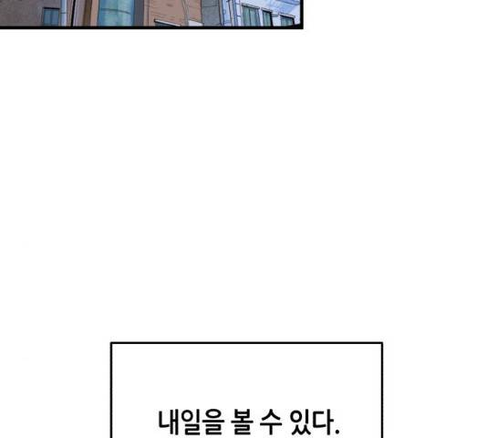 오직, 밝은 미래 9화 27