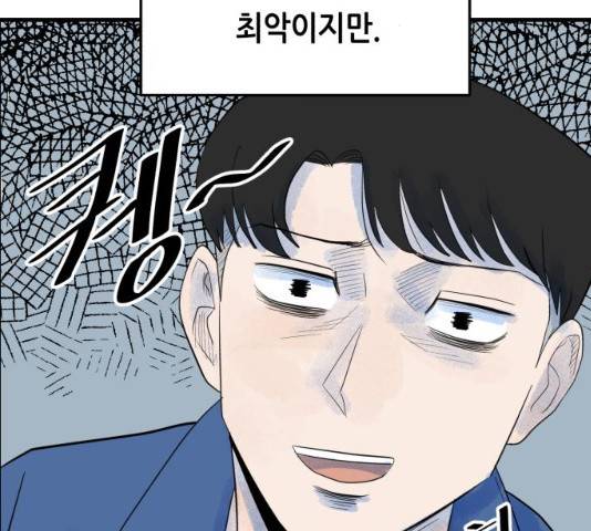 오직, 밝은 미래 9화 30