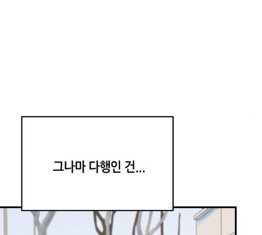 오직, 밝은 미래 9화 47