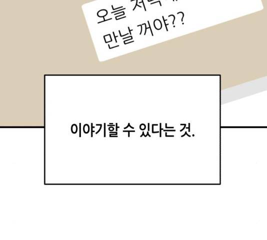 오직, 밝은 미래 9화 53