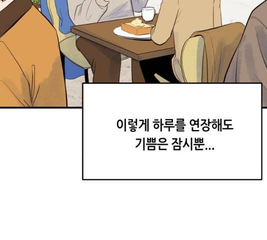 오직, 밝은 미래 9화 56