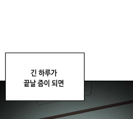 오직, 밝은 미래 9화 57