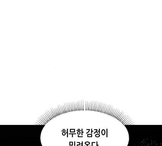 오직, 밝은 미래 9화 60