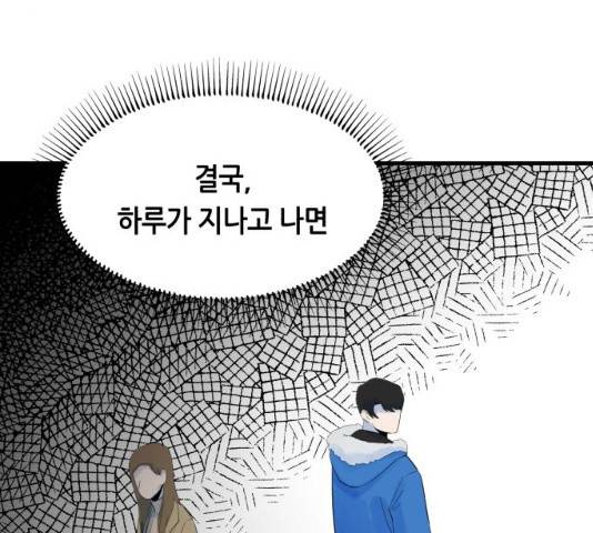 오직, 밝은 미래 9화 63
