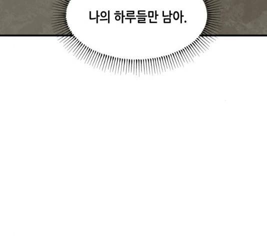 오직, 밝은 미래 9화 67