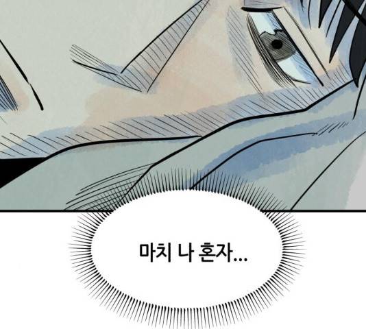 오직, 밝은 미래 9화 69