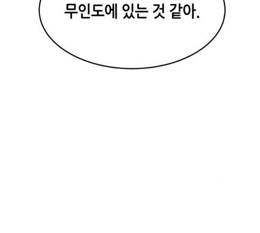 오직, 밝은 미래 9화 72