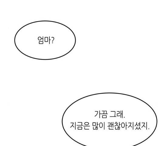 오직, 밝은 미래 9화 73