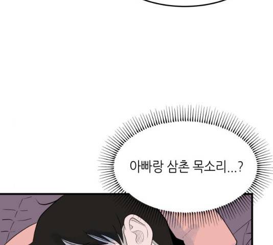오직, 밝은 미래 9화 74