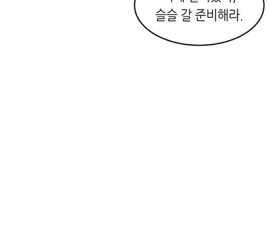 오직, 밝은 미래 9화 79