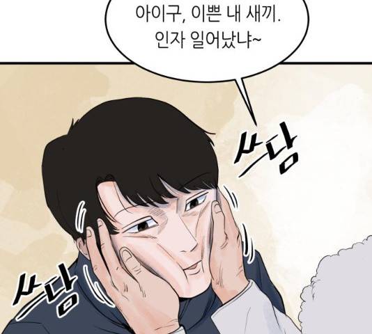 오직, 밝은 미래 9화 82