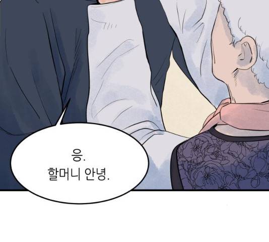 오직, 밝은 미래 9화 83