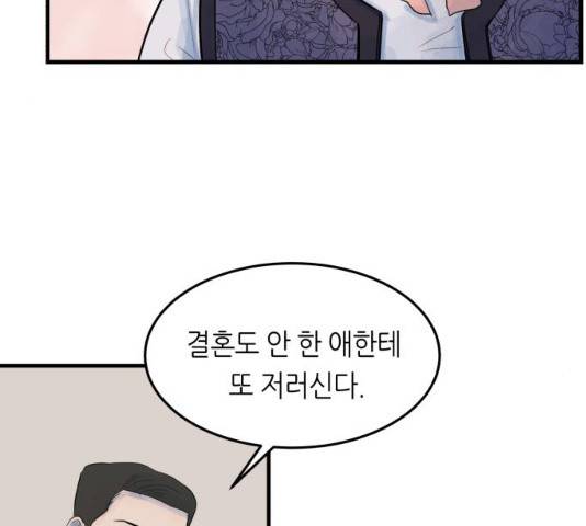 오직, 밝은 미래 9화 86
