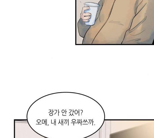 오직, 밝은 미래 9화 88