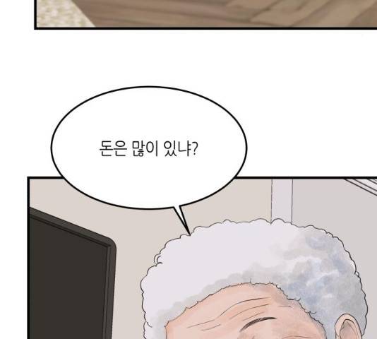 오직, 밝은 미래 9화 90