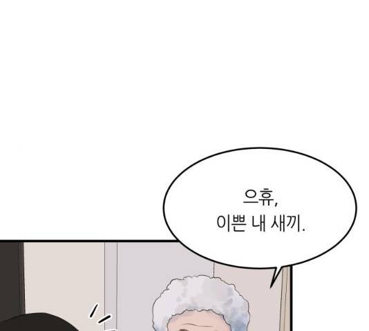 오직, 밝은 미래 9화 92