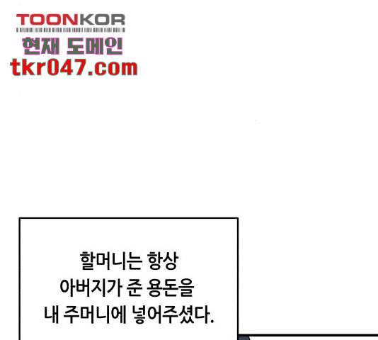 오직, 밝은 미래 9화 94