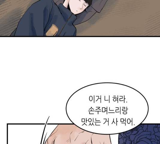 오직, 밝은 미래 9화 98