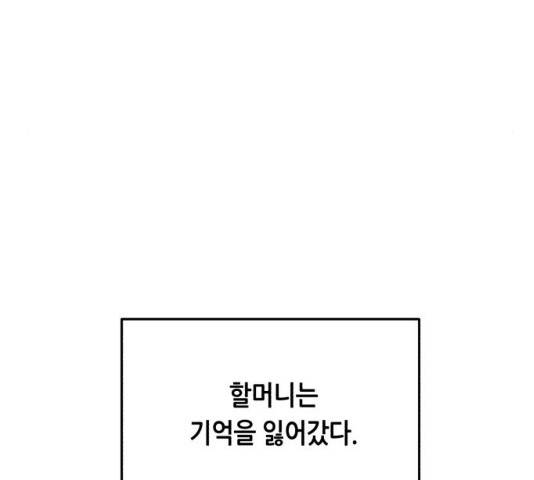 오직, 밝은 미래 9화 100