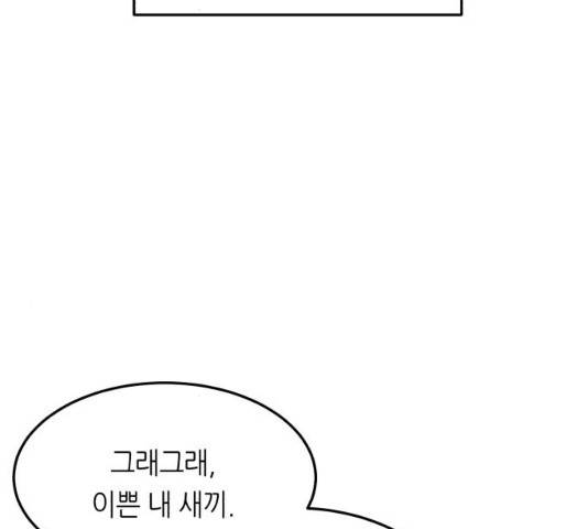 오직, 밝은 미래 9화 101