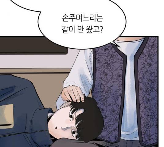오직, 밝은 미래 9화 102