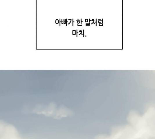 오직, 밝은 미래 9화 104