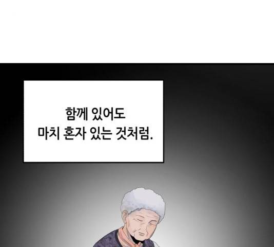 오직, 밝은 미래 9화 107