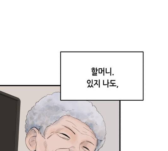 오직, 밝은 미래 9화 109