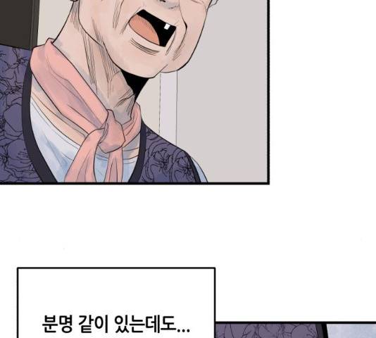오직, 밝은 미래 9화 110