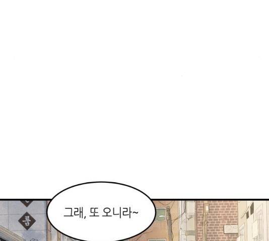 오직, 밝은 미래 9화 117