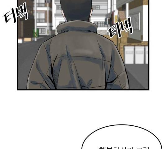 오직, 밝은 미래 9화 131