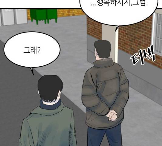 오직, 밝은 미래 9화 132