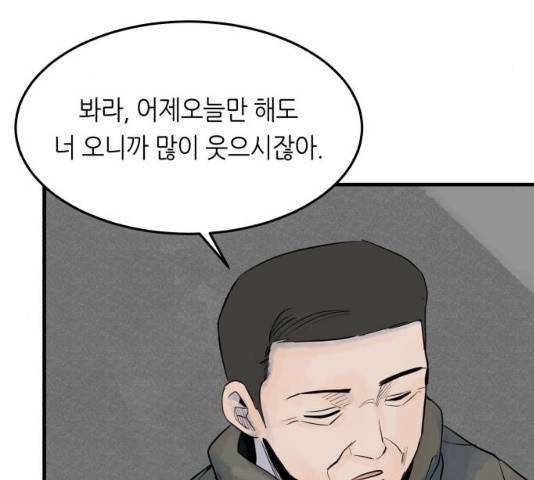 오직, 밝은 미래 9화 134