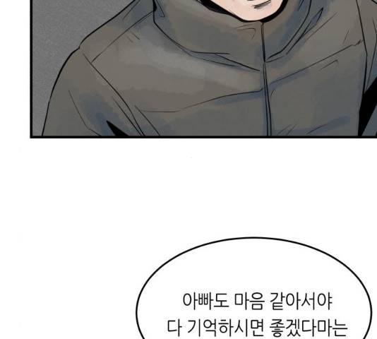 오직, 밝은 미래 9화 135