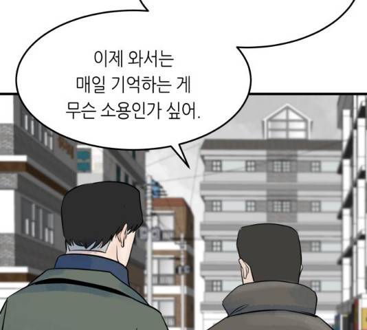 오직, 밝은 미래 9화 136