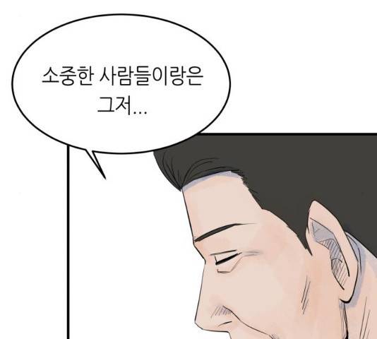 오직, 밝은 미래 9화 138