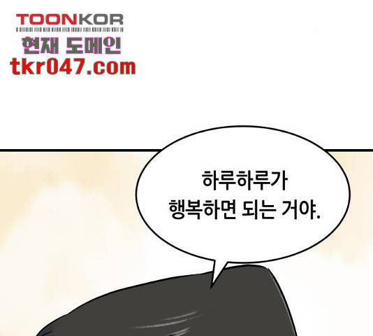 오직, 밝은 미래 9화 140