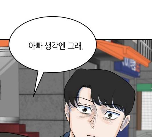 오직, 밝은 미래 9화 143