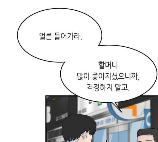 오직, 밝은 미래 9화 148
