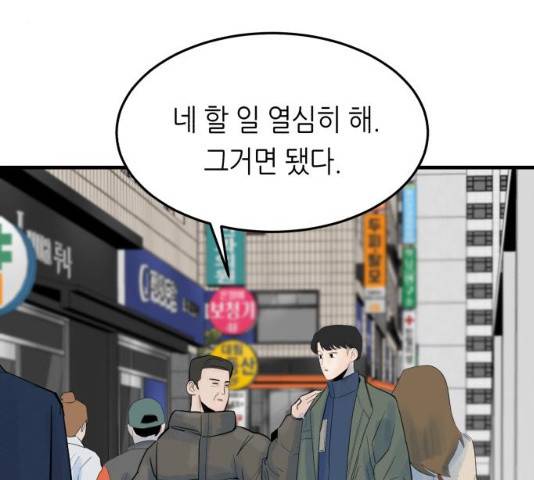 오직, 밝은 미래 9화 150